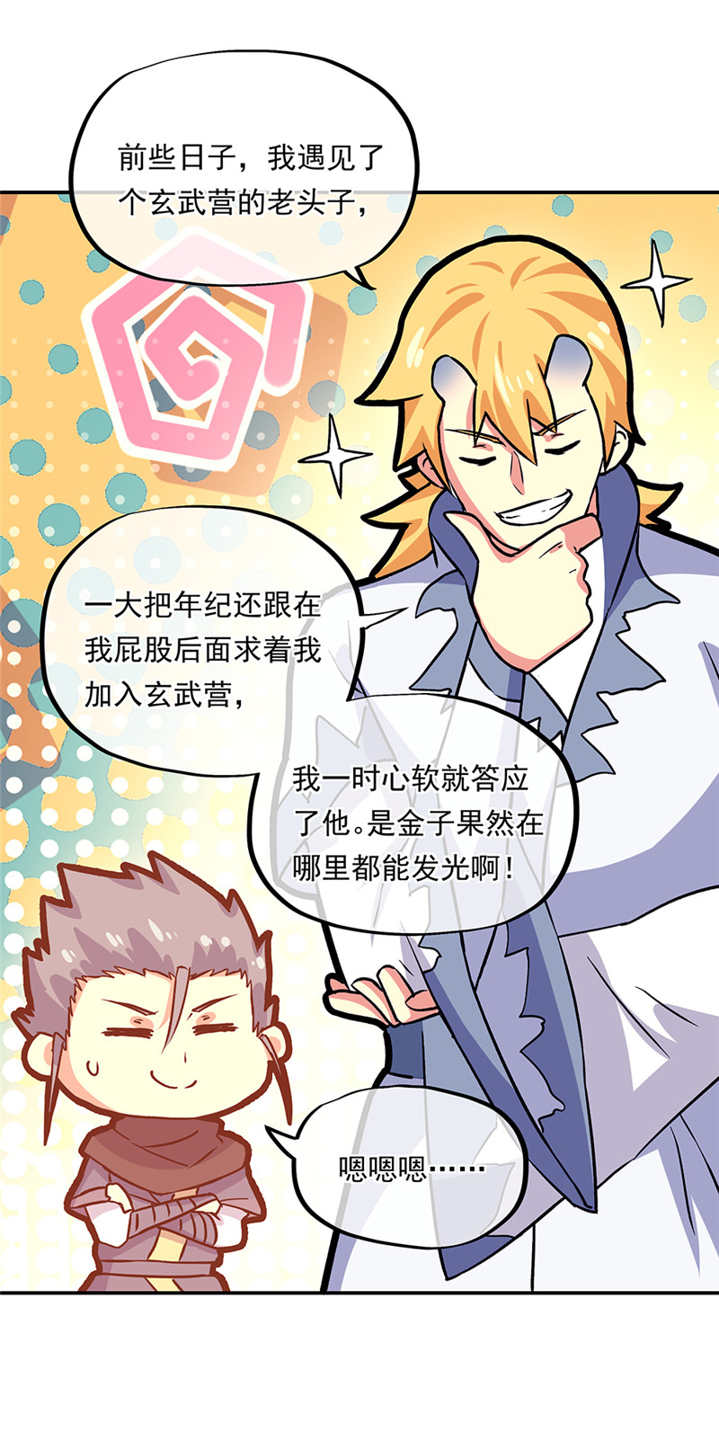 绝世战魂第318话 白虎城