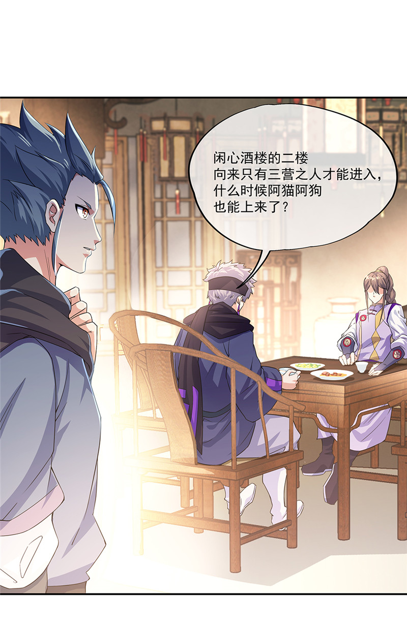 绝世战魂第318话 白虎城