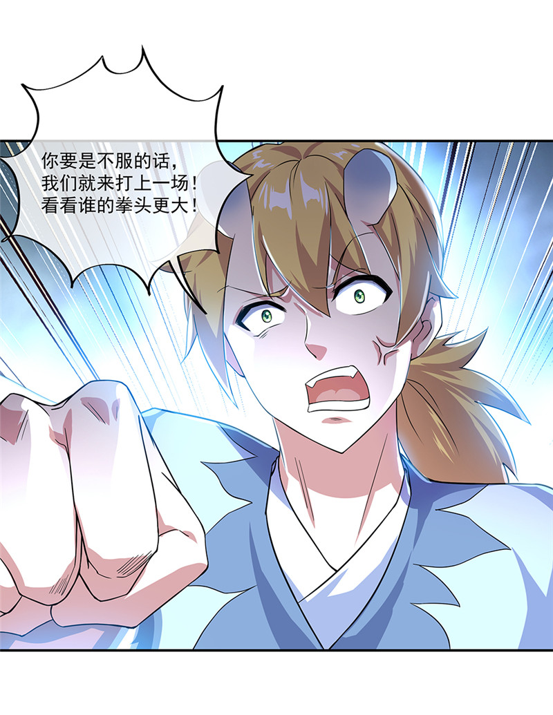 绝世战魂第318话 白虎城