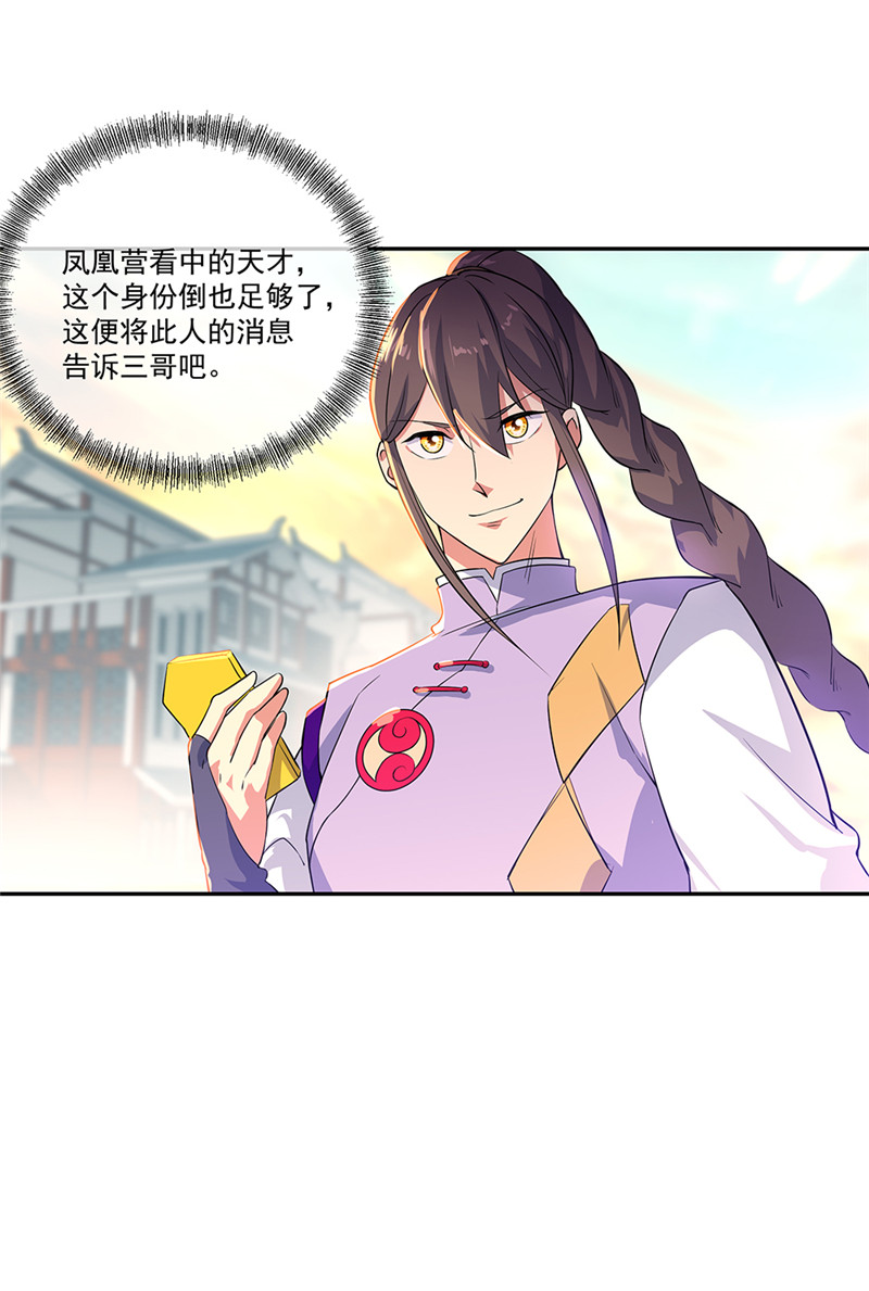 绝世战魂第319话 三营选拔