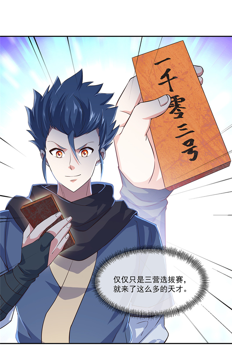 绝世战魂第319话 三营选拔