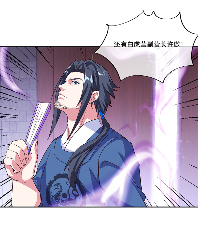 绝世战魂第319话 三营选拔