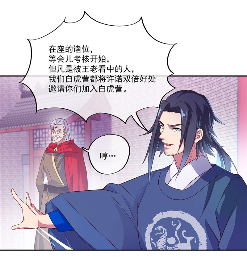 绝世战魂第319话 三营选拔