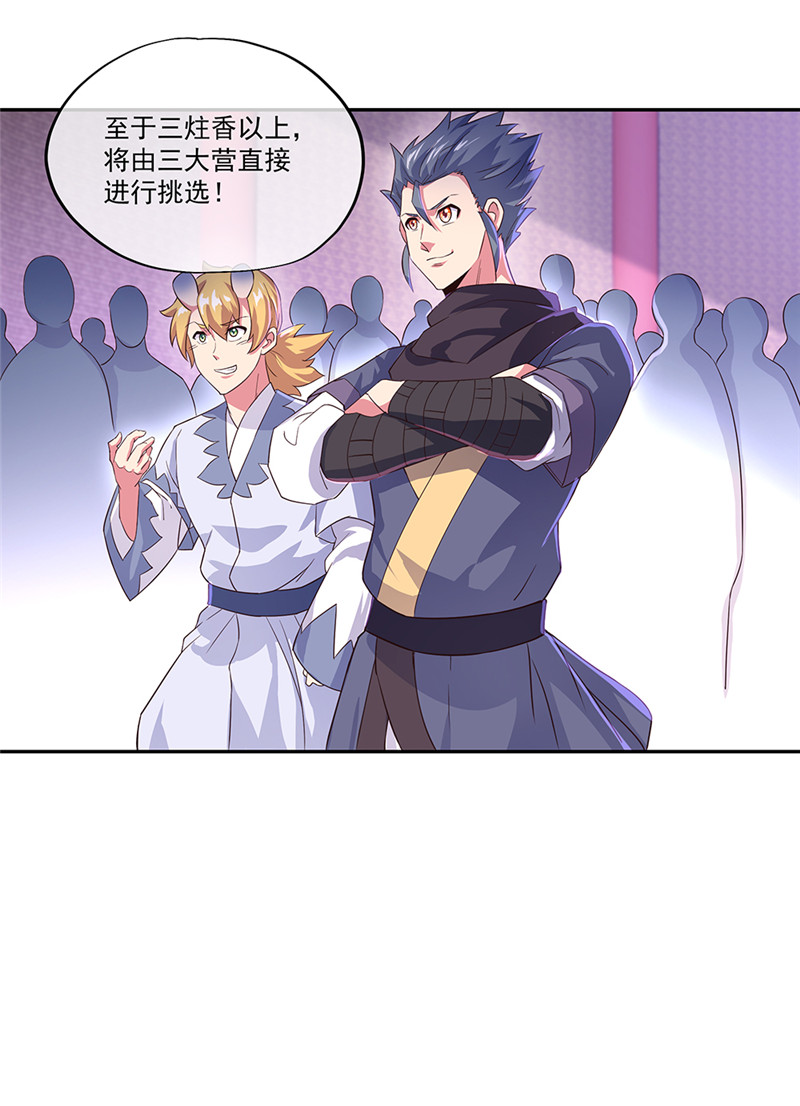 绝世战魂第319话 三营选拔