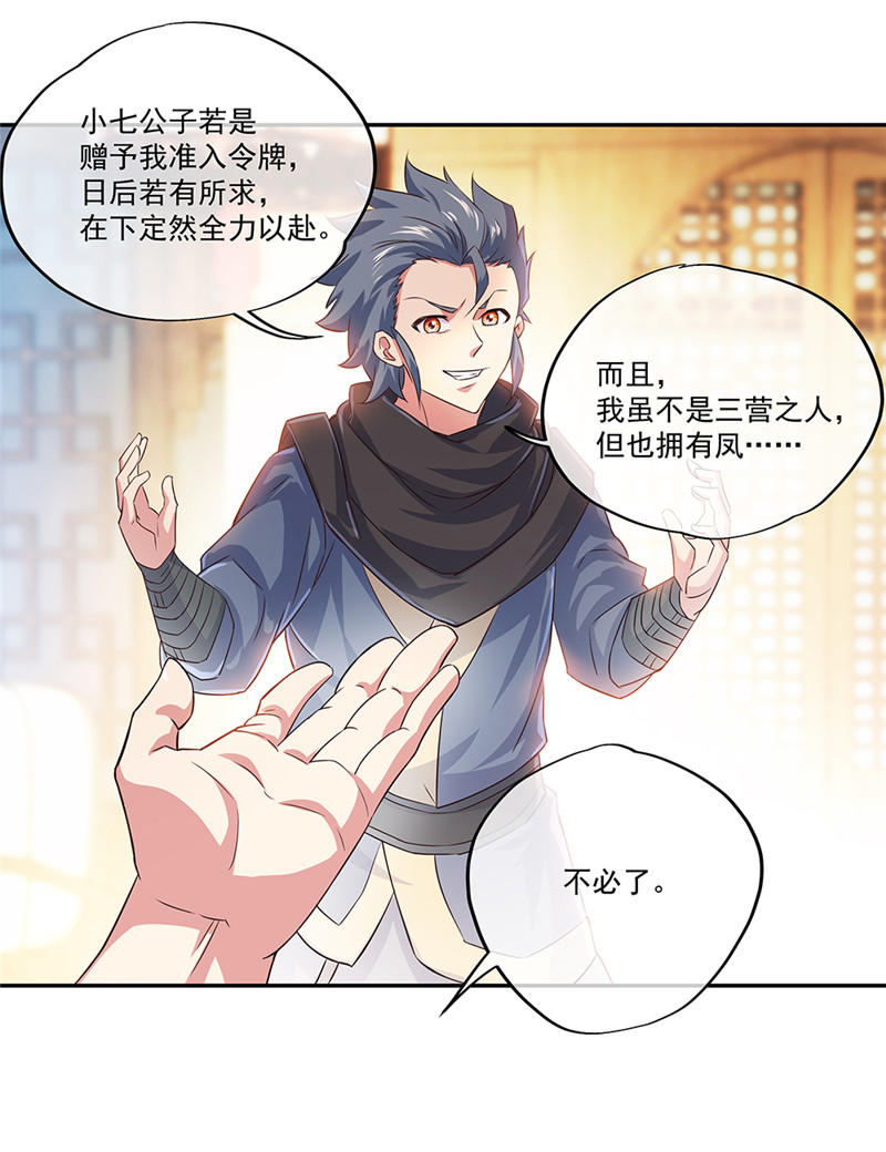 绝世战魂第319话 三营选拔