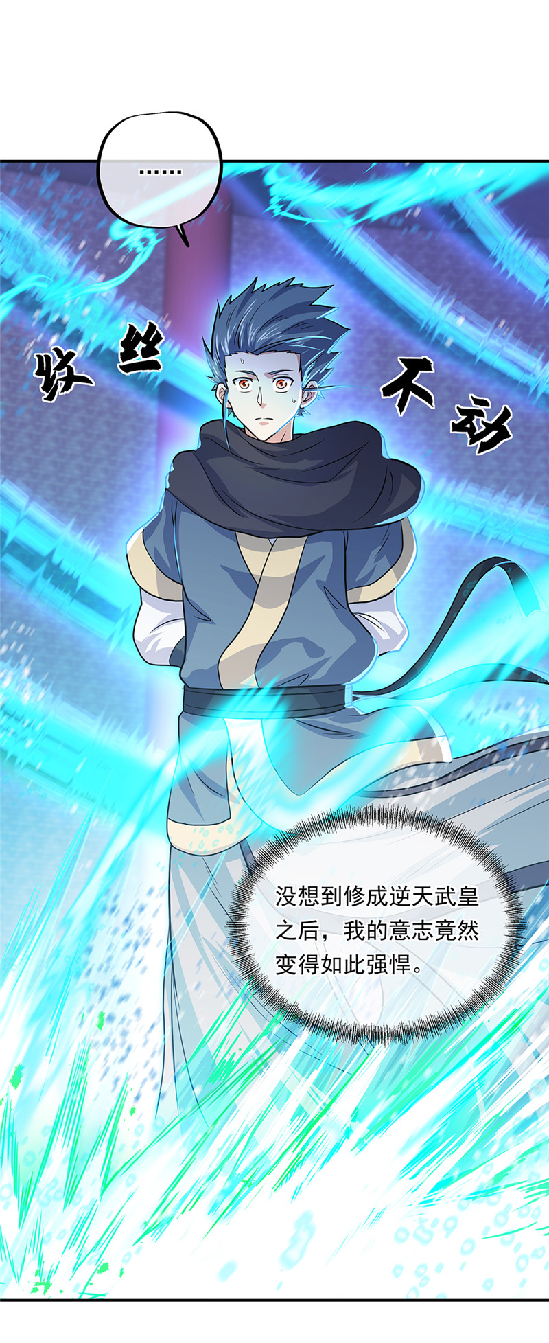 绝世战魂第320话 从不后悔