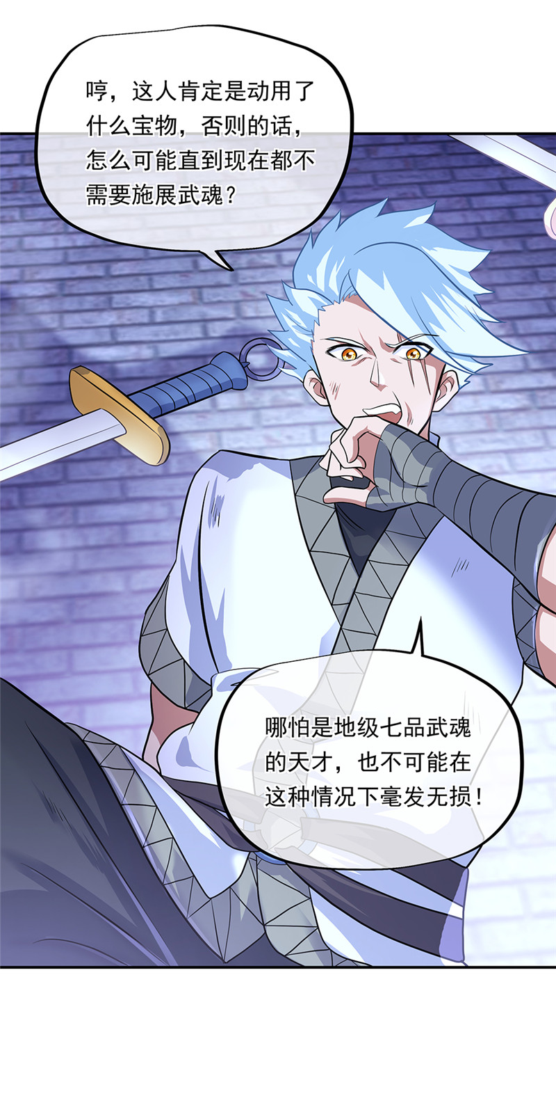 绝世战魂第320话 从不后悔