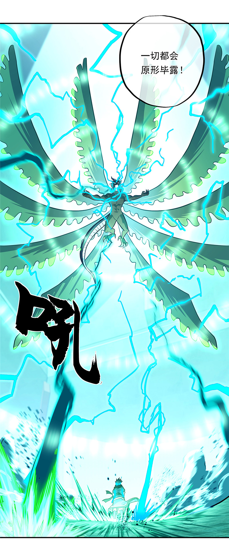 绝世战魂第320话 从不后悔