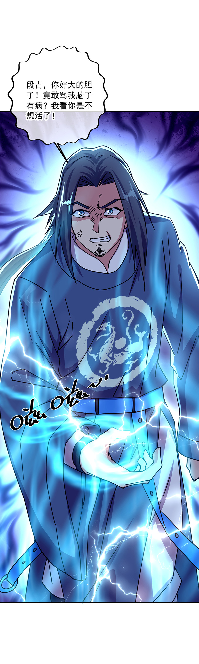 绝世战魂第320话 从不后悔