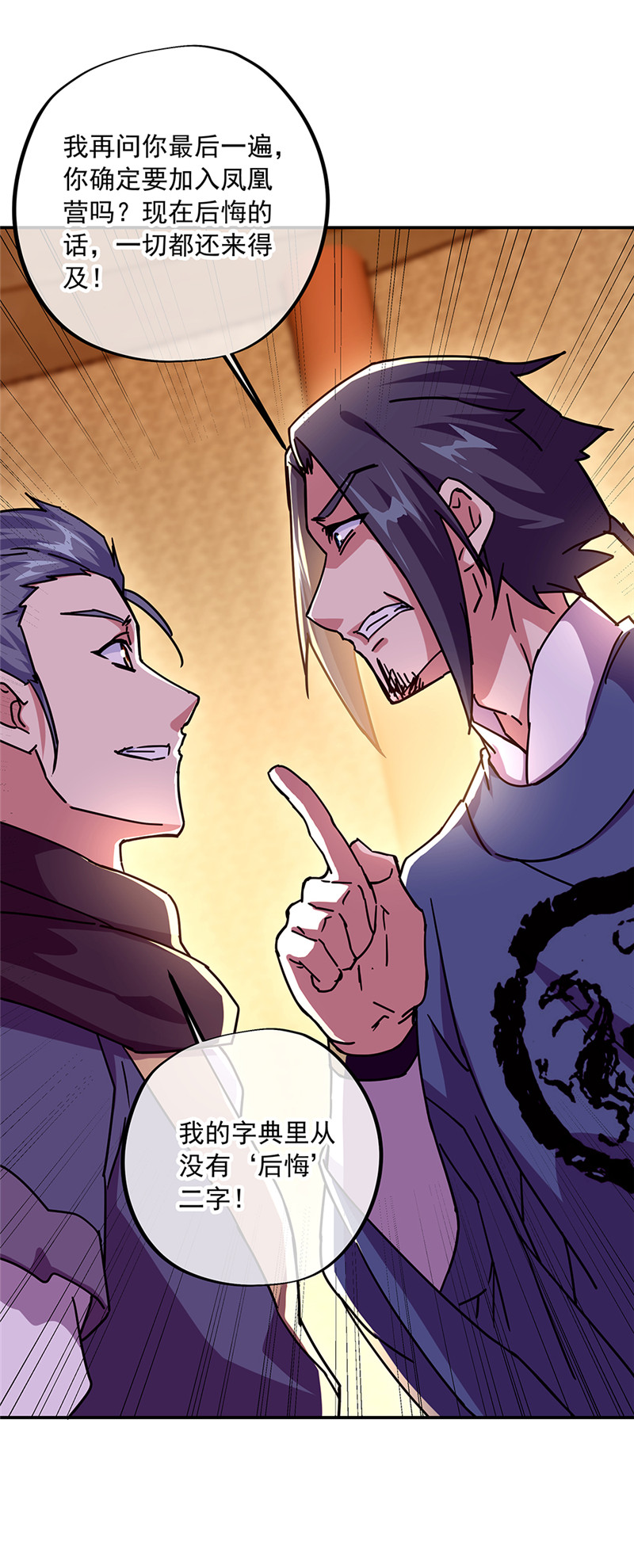 绝世战魂第320话 从不后悔