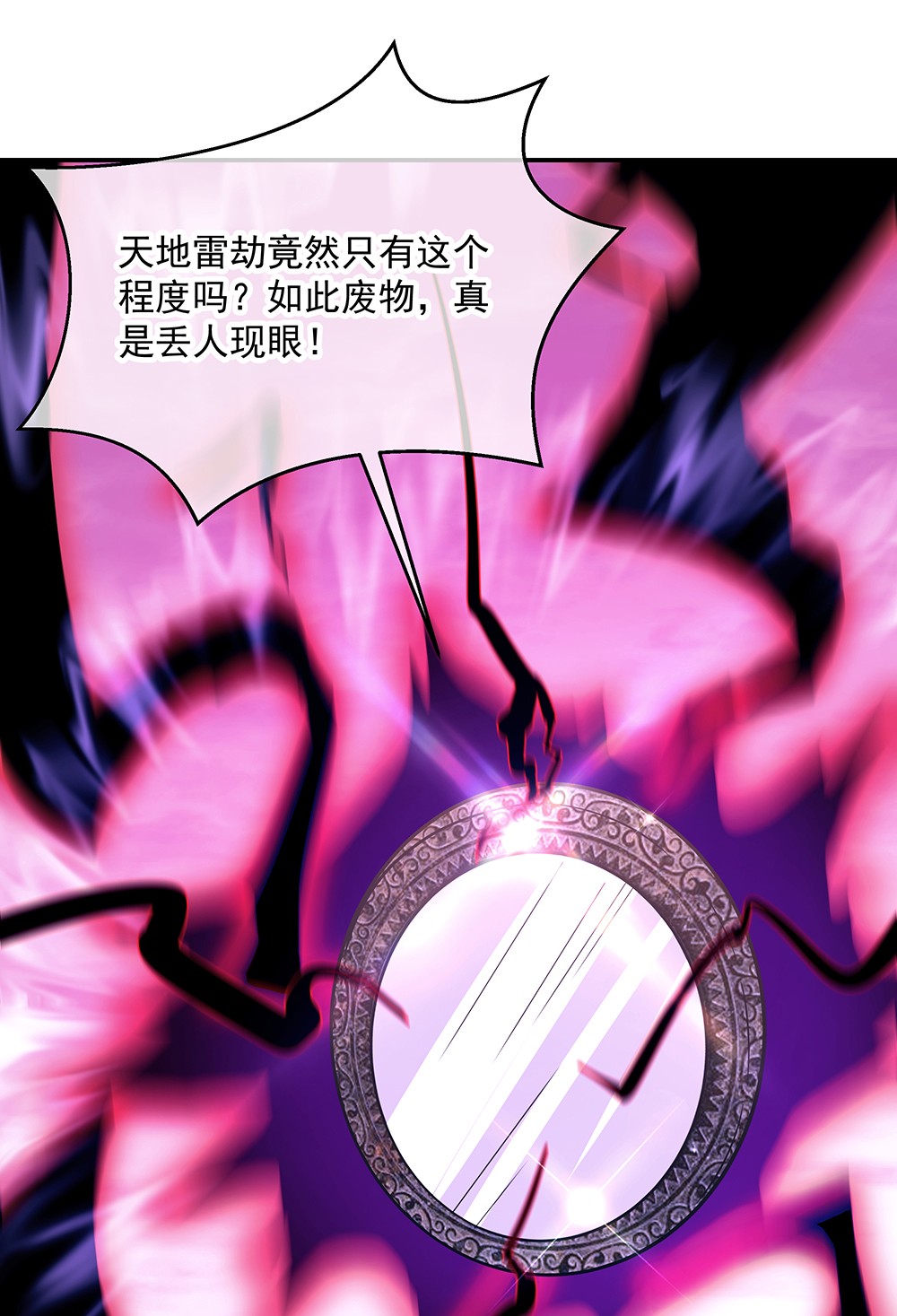 绝世战魂第317话 凝结逆天元神