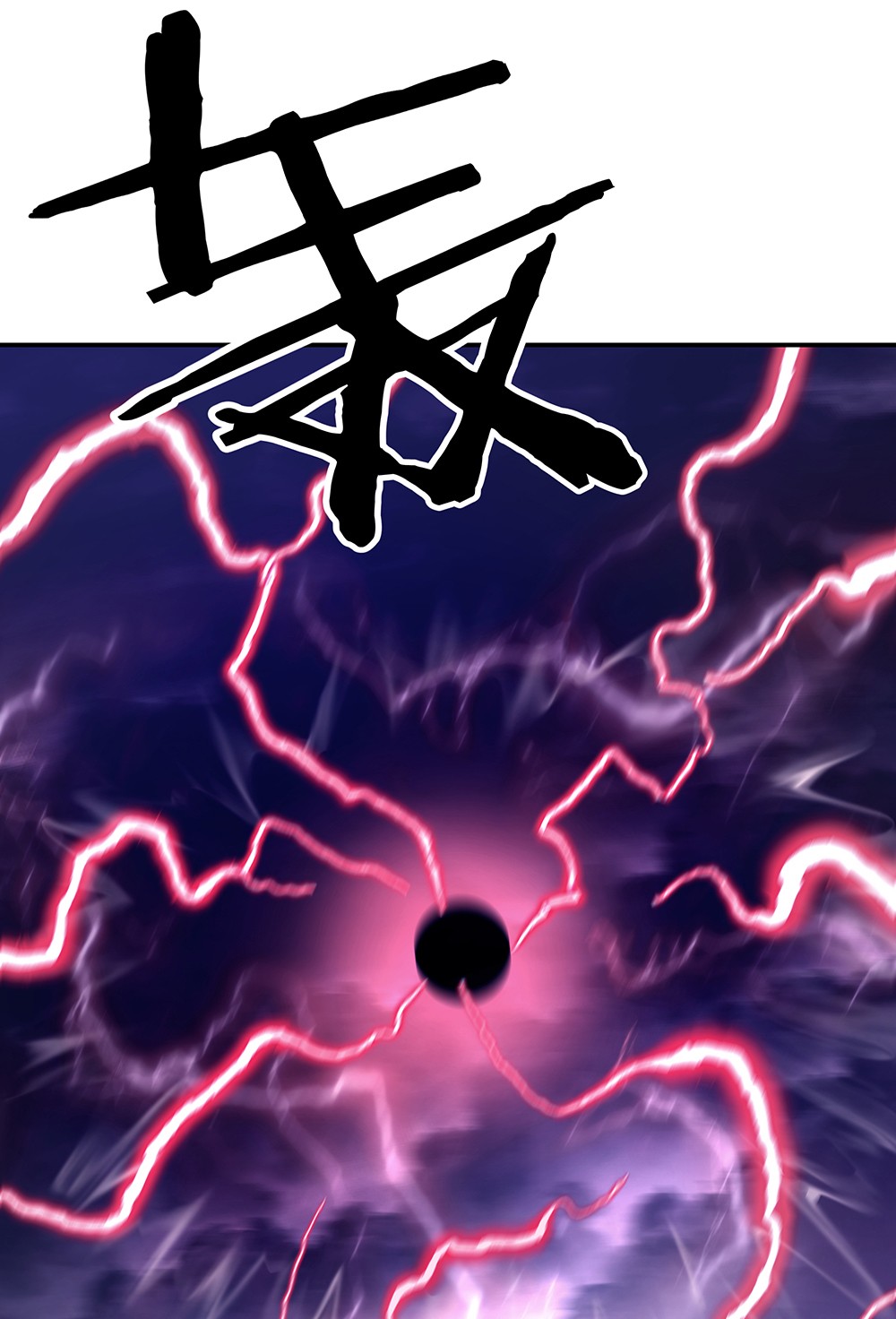 绝世战魂第317话 凝结逆天元神