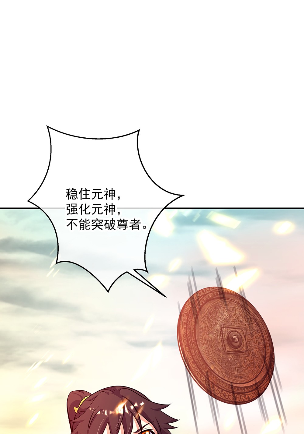 绝世战魂第317话 凝结逆天元神