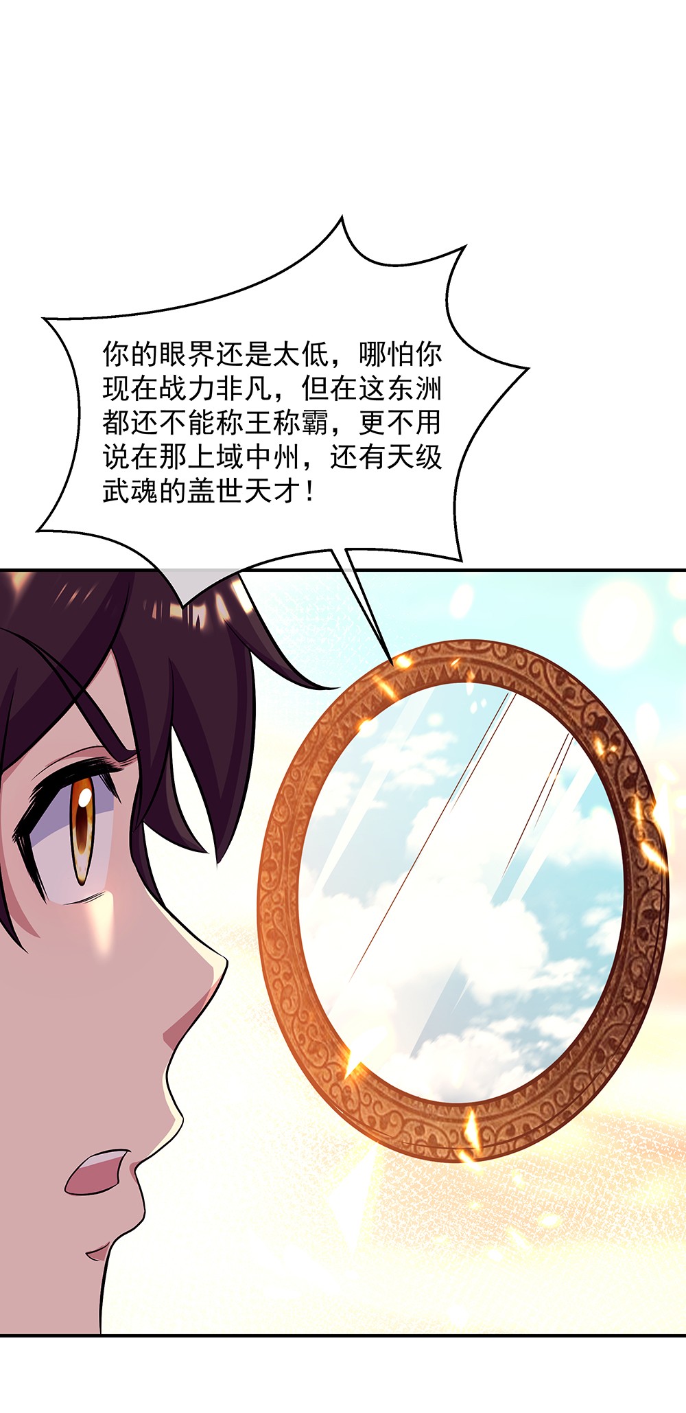 绝世战魂第317话 凝结逆天元神