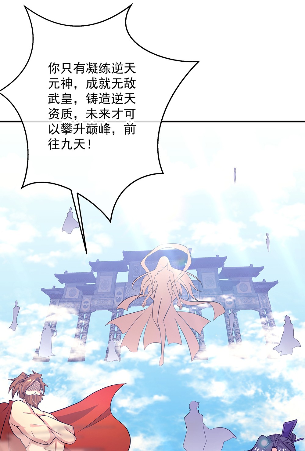 绝世战魂第317话 凝结逆天元神