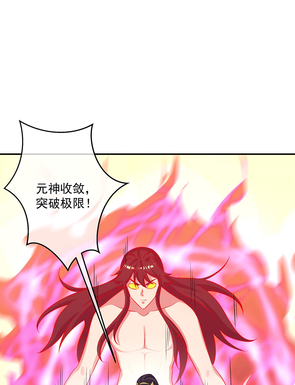 绝世战魂第317话 凝结逆天元神