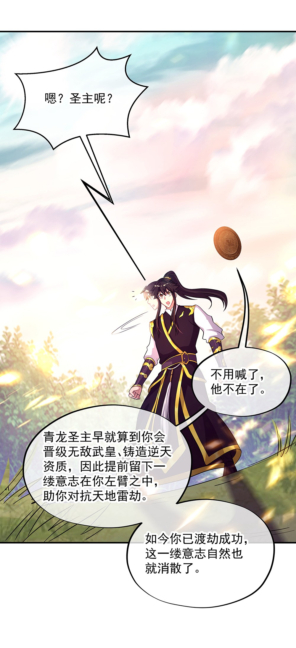 绝世战魂第317话 凝结逆天元神