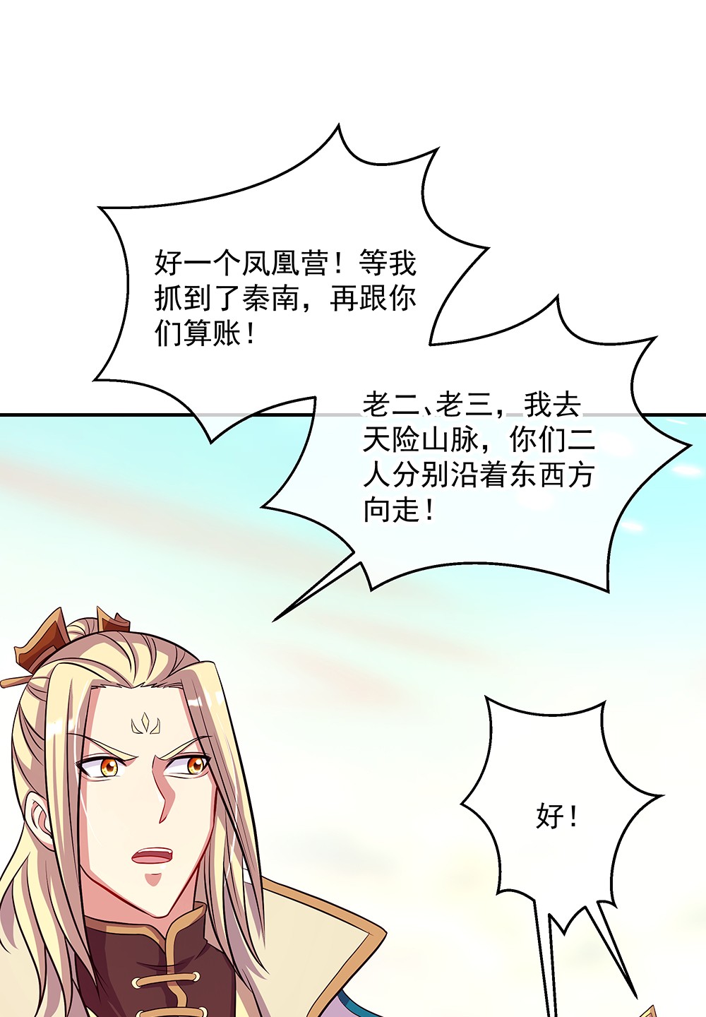 绝世战魂第317话 凝结逆天元神