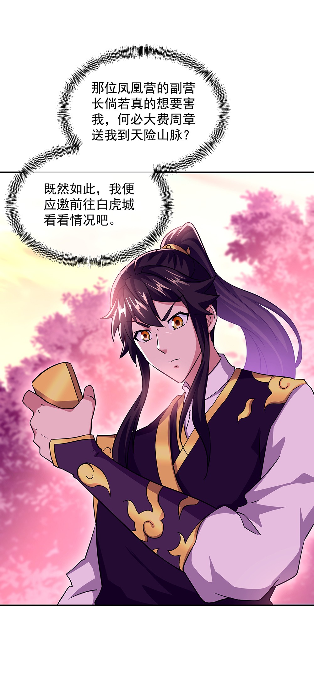 绝世战魂第317话 凝结逆天元神