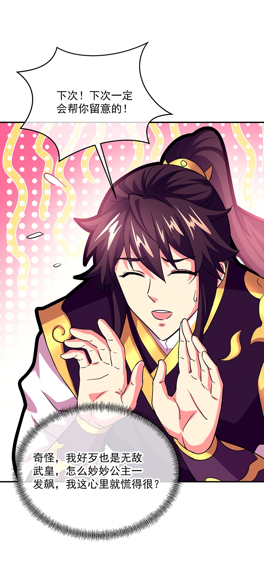 绝世战魂第317话 凝结逆天元神