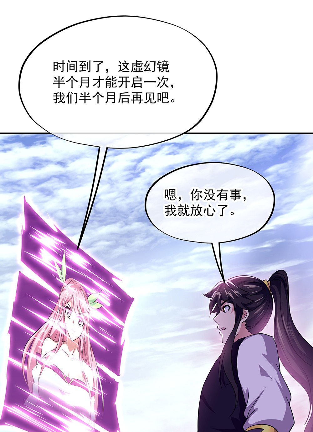 绝世战魂第317话 凝结逆天元神