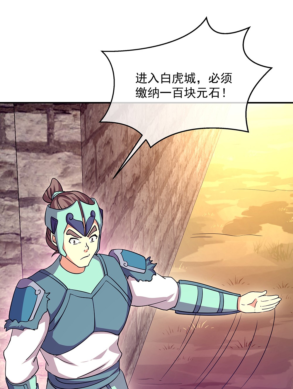 绝世战魂第318话 白虎城