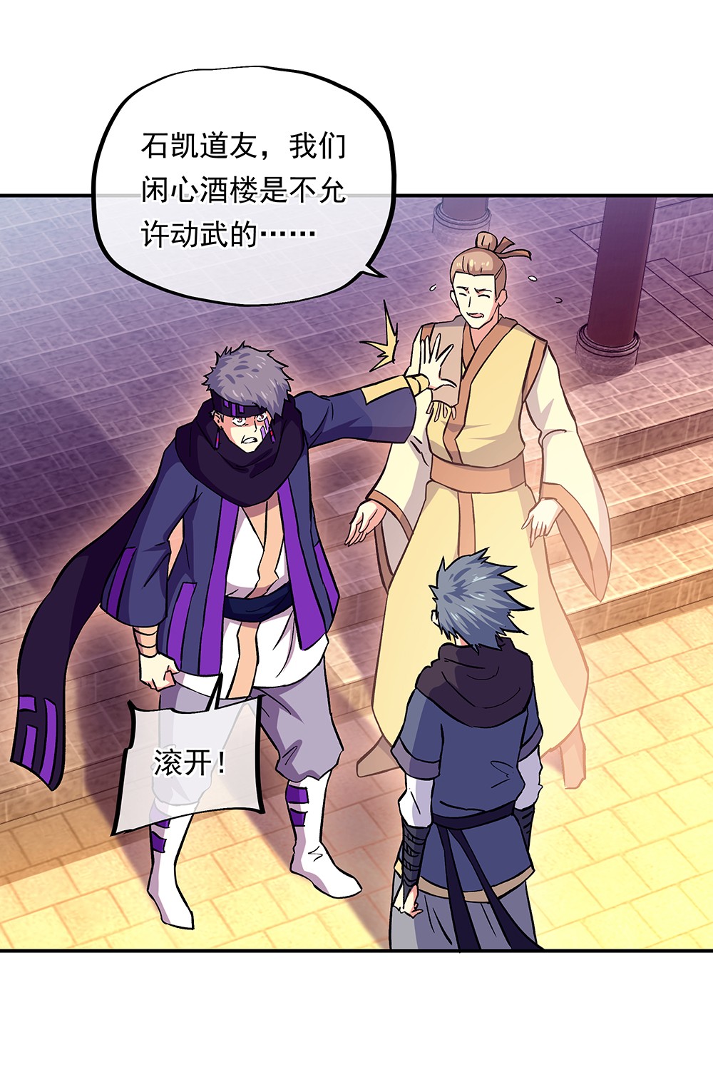 绝世战魂第318话 白虎城