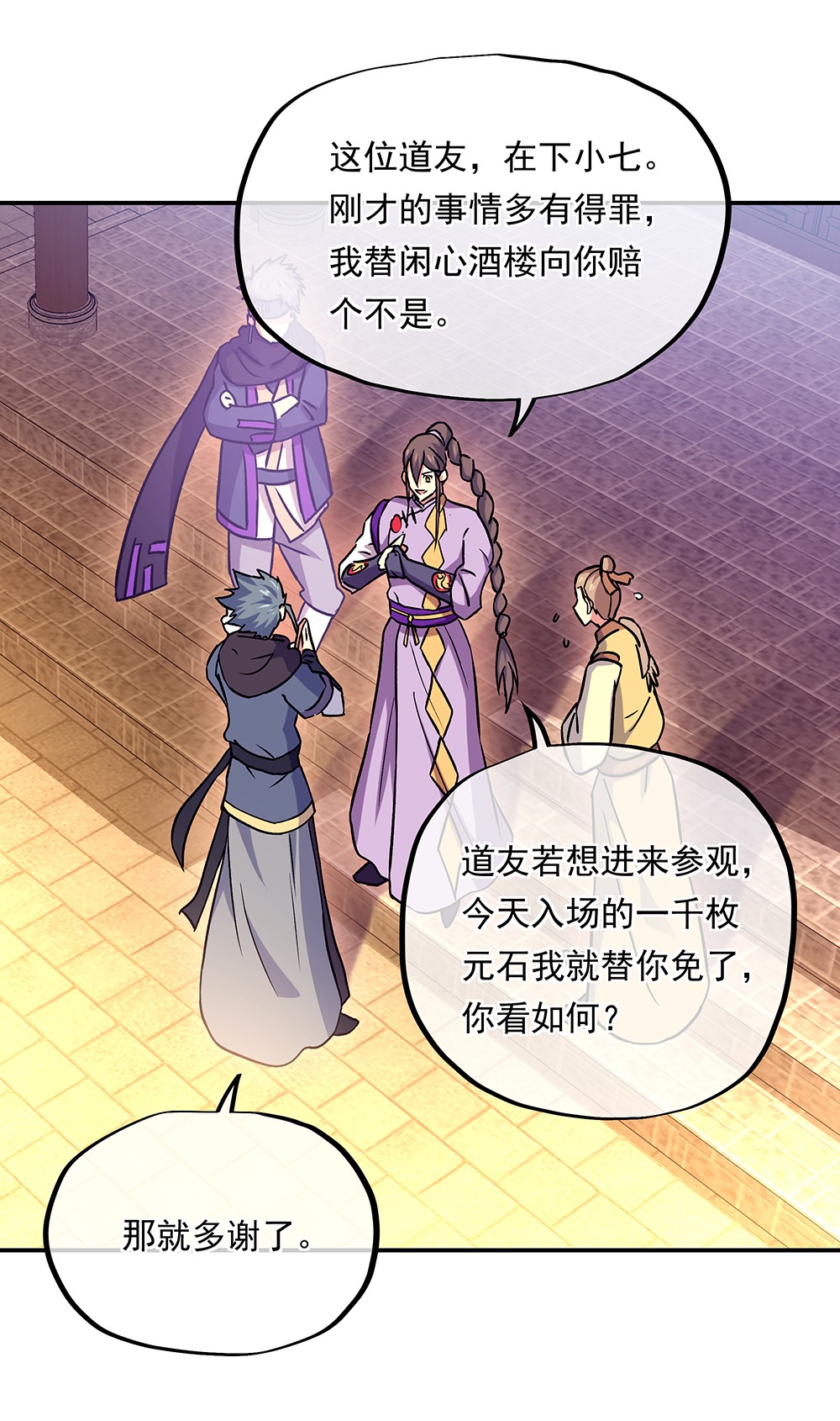 绝世战魂第318话 白虎城