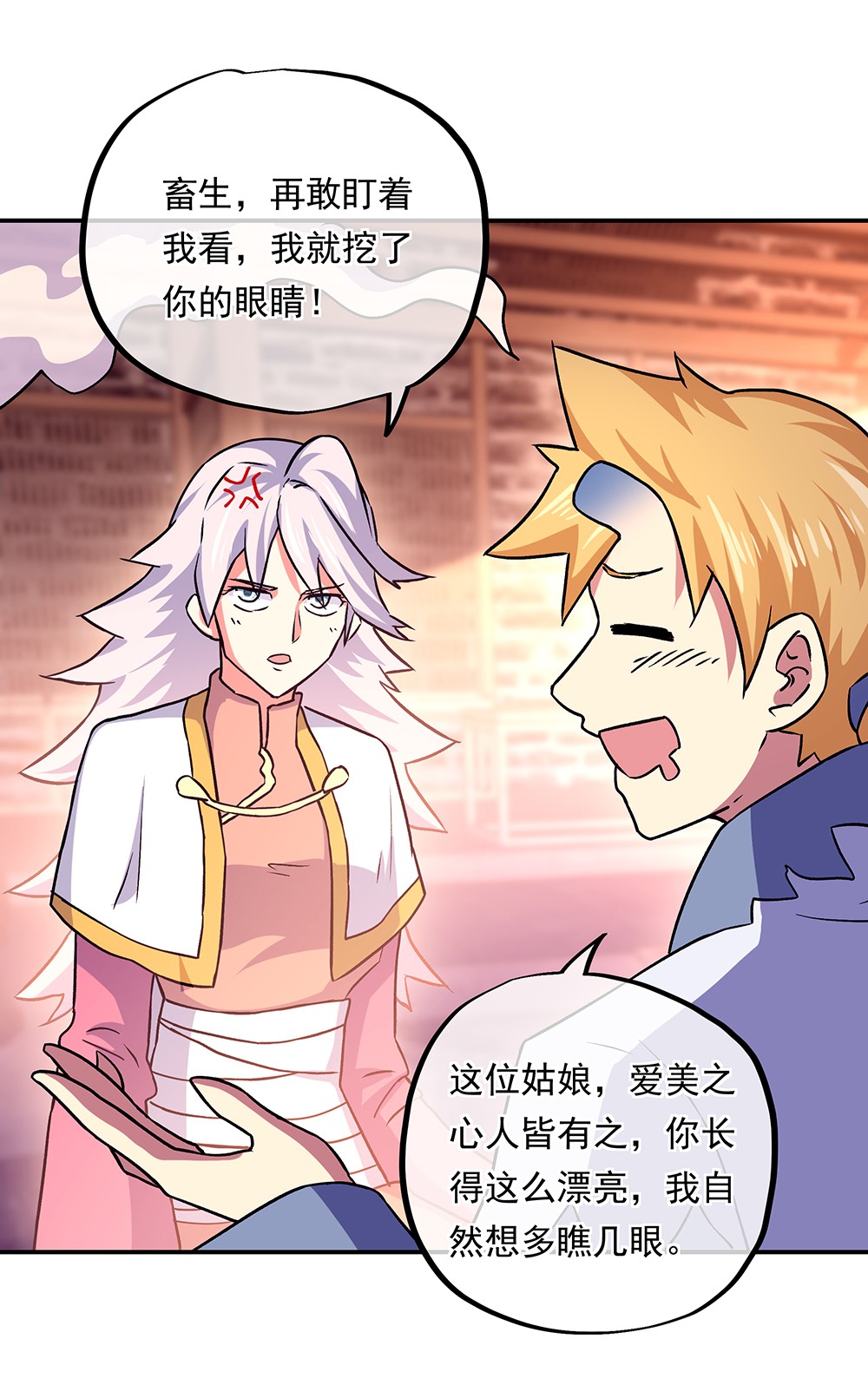 绝世战魂第318话 白虎城