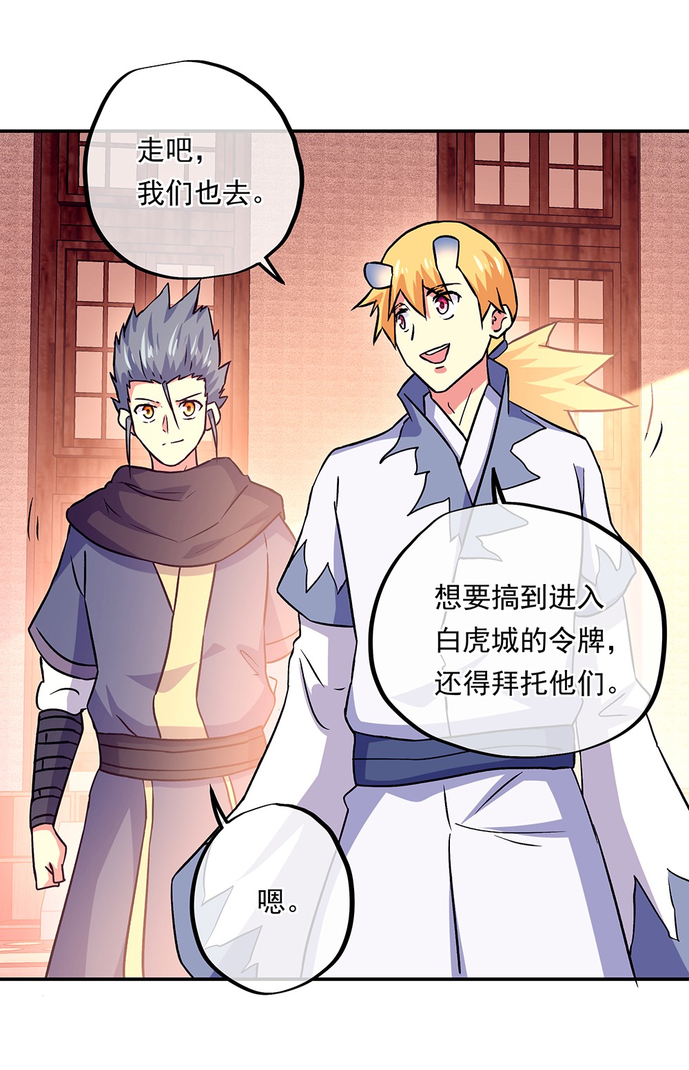 绝世战魂第318话 白虎城