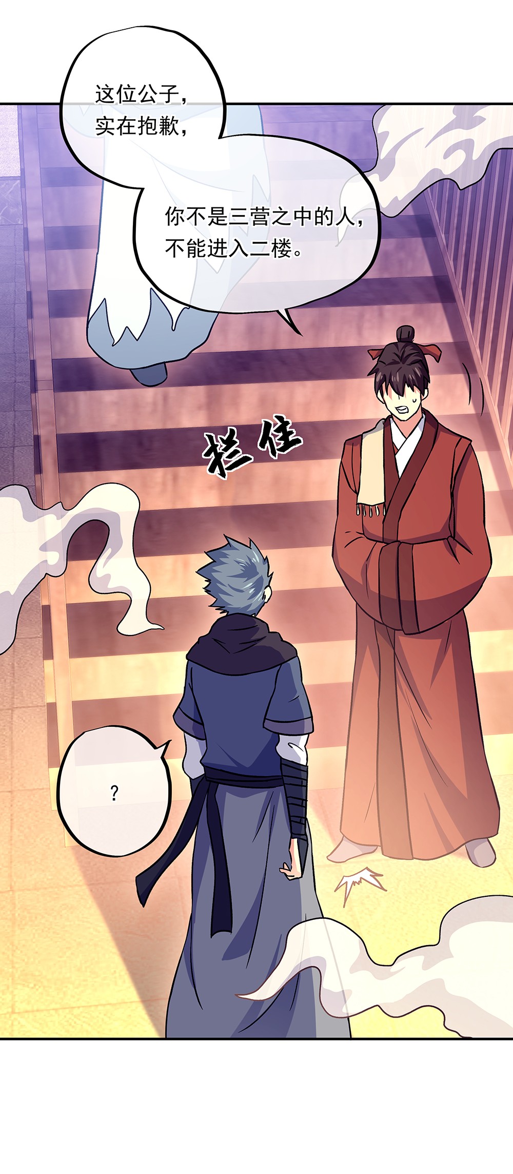 绝世战魂第318话 白虎城