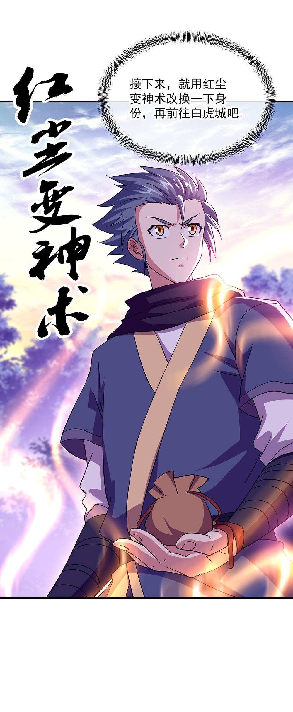 绝世战魂第318话 白虎城