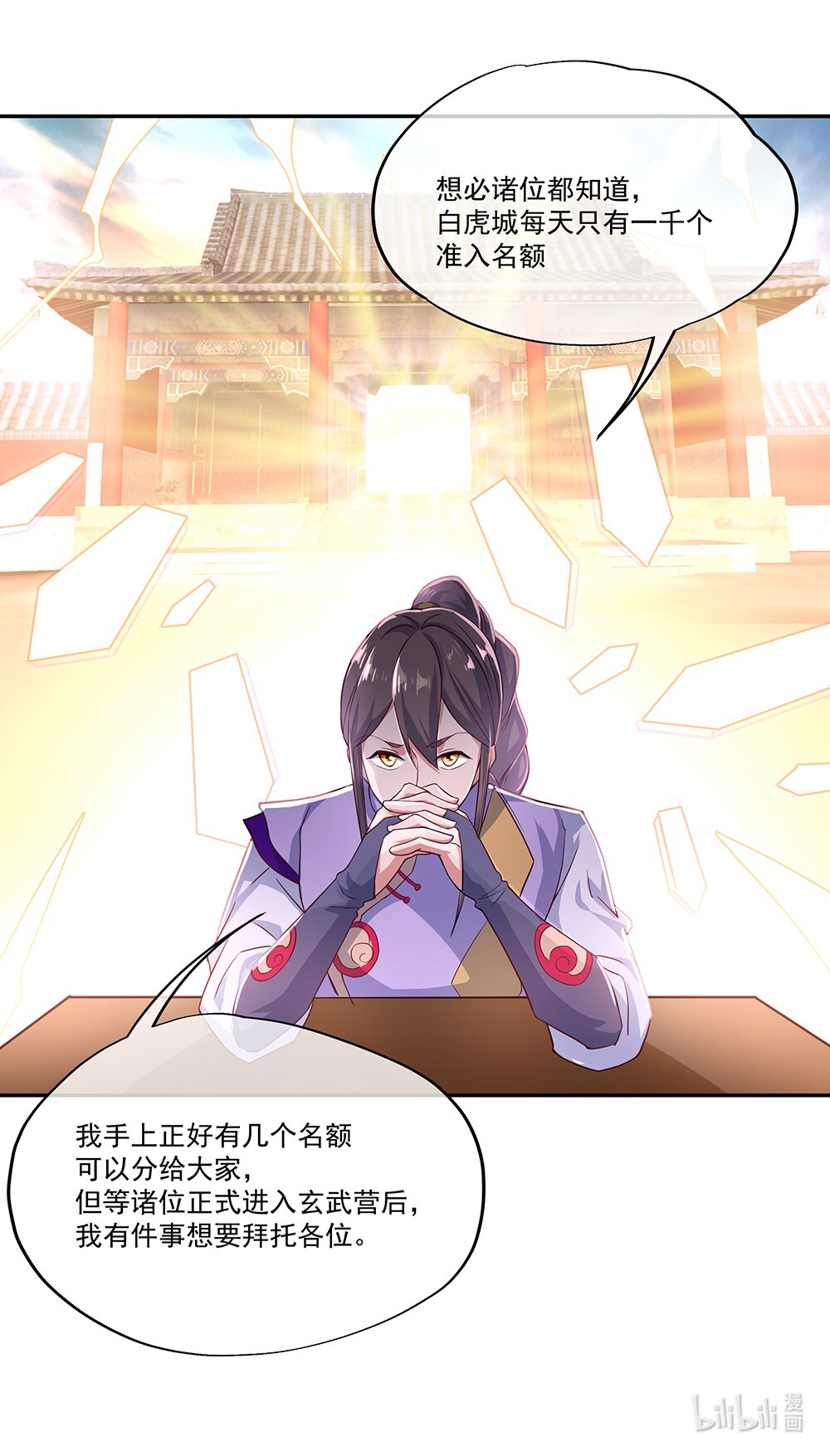 绝世战魂第318话 白虎城