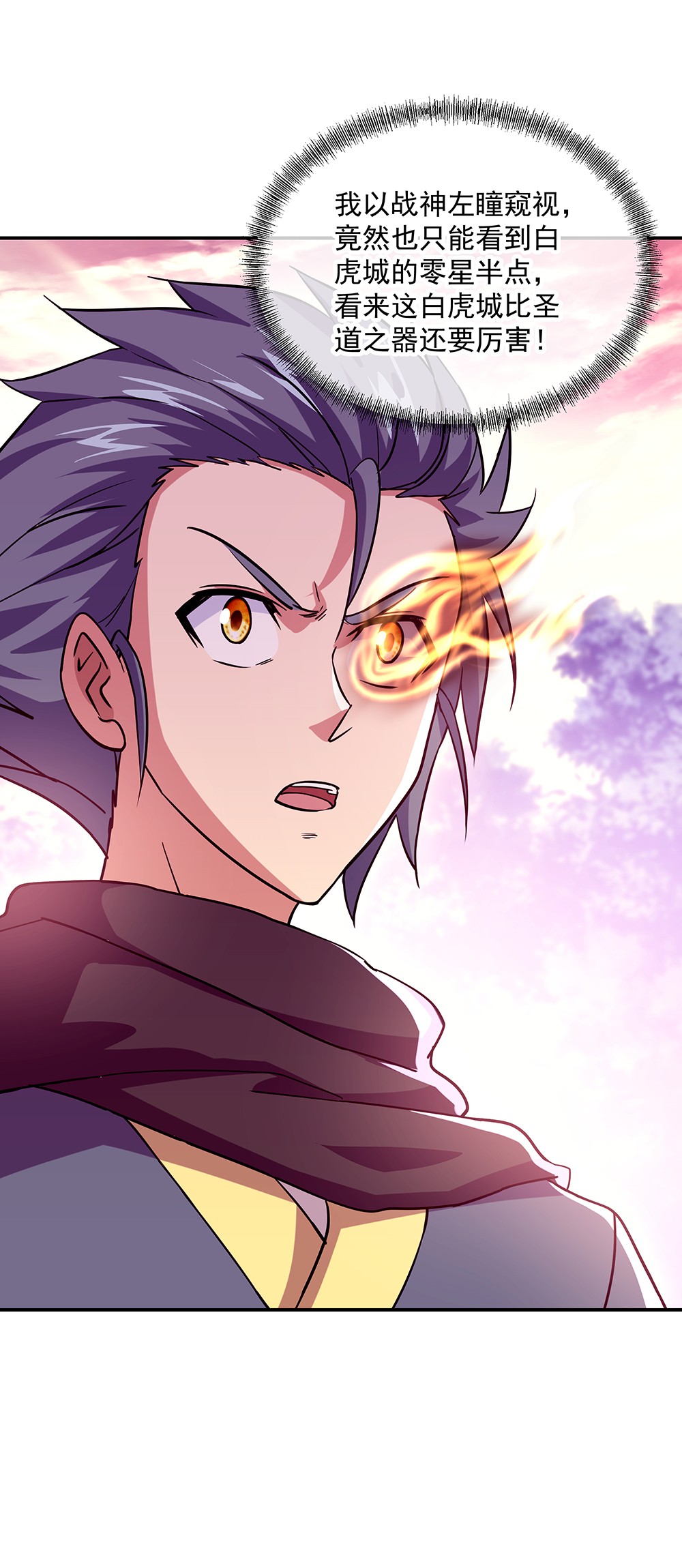 绝世战魂第318话 白虎城