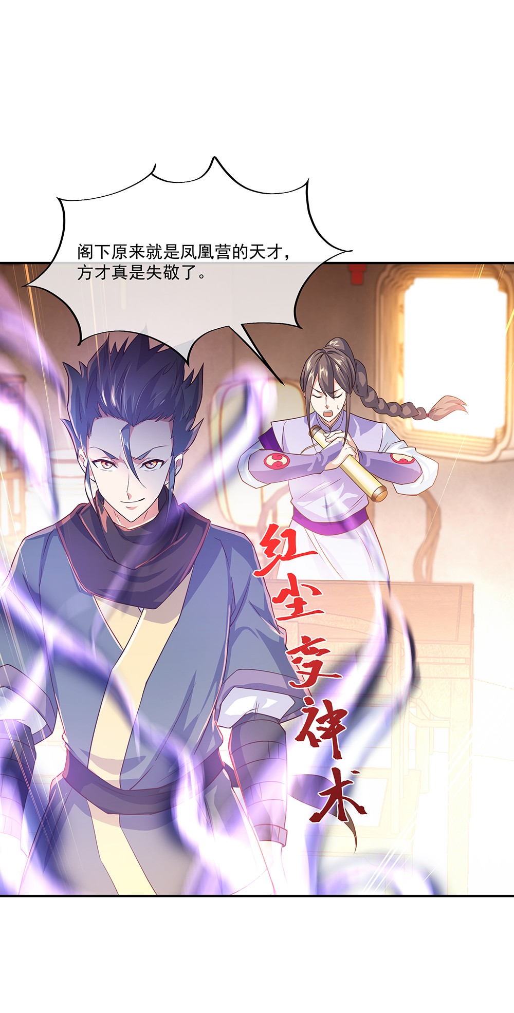 绝世战魂第319话 三营选拔
