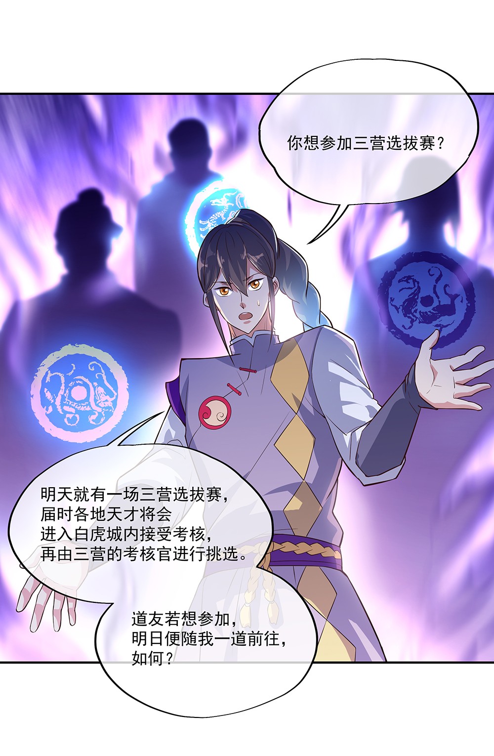 绝世战魂第319话 三营选拔