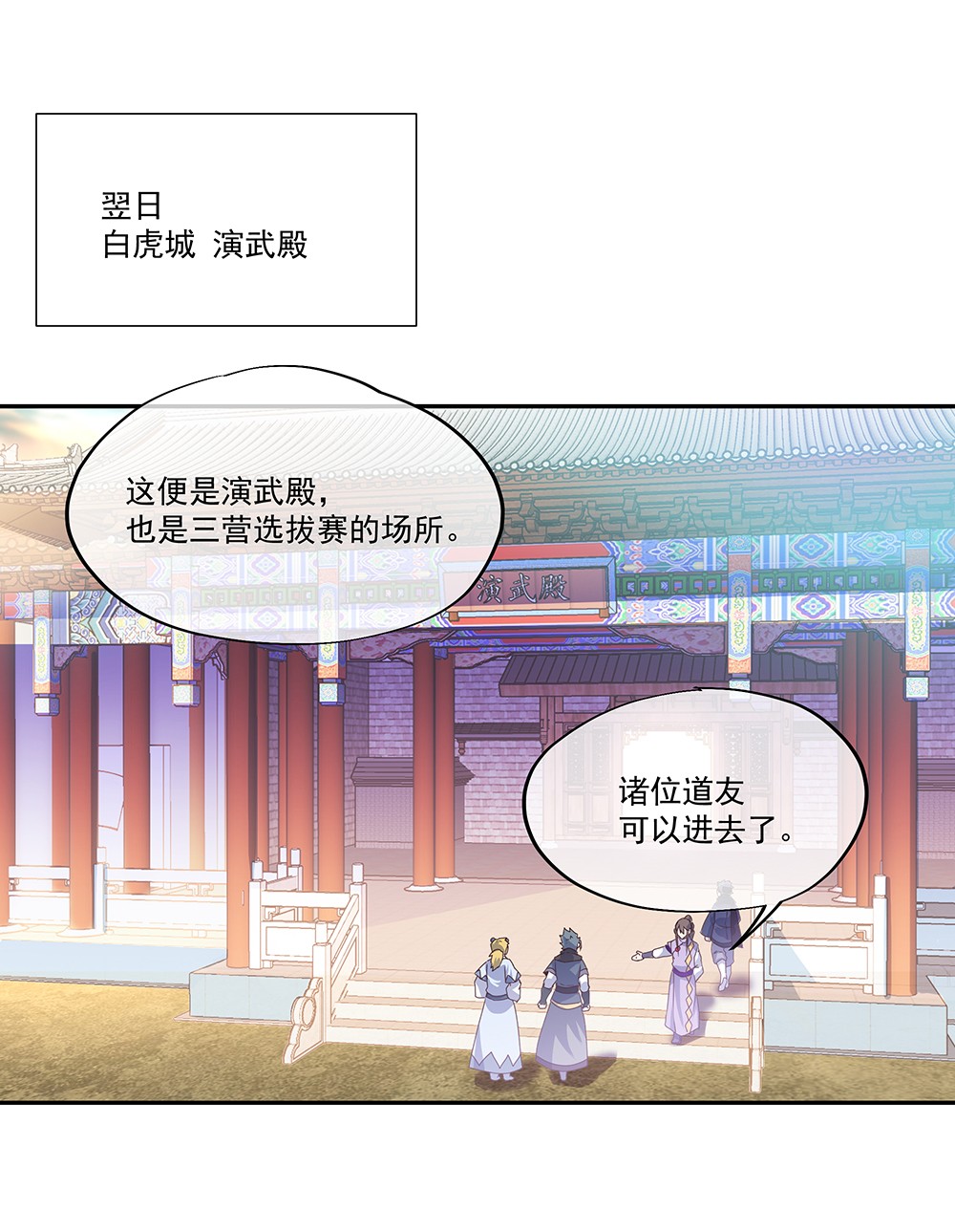 绝世战魂第319话 三营选拔
