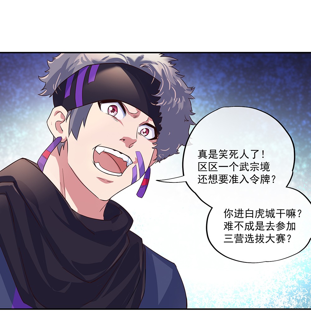 绝世战魂第319话 三营选拔