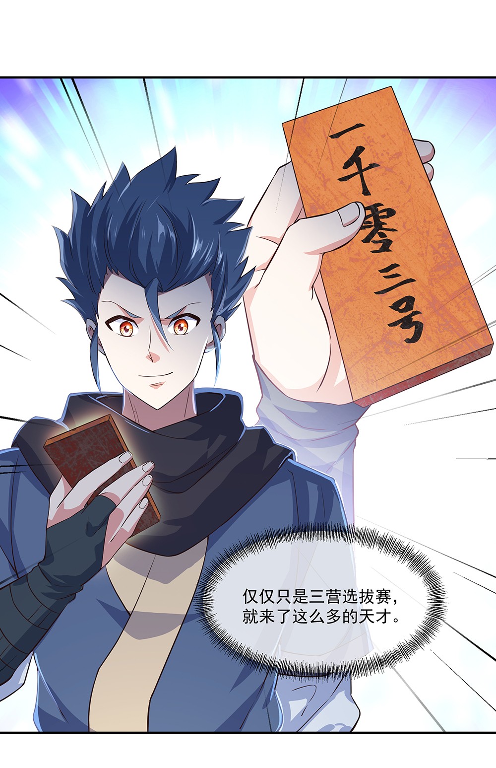 绝世战魂第319话 三营选拔