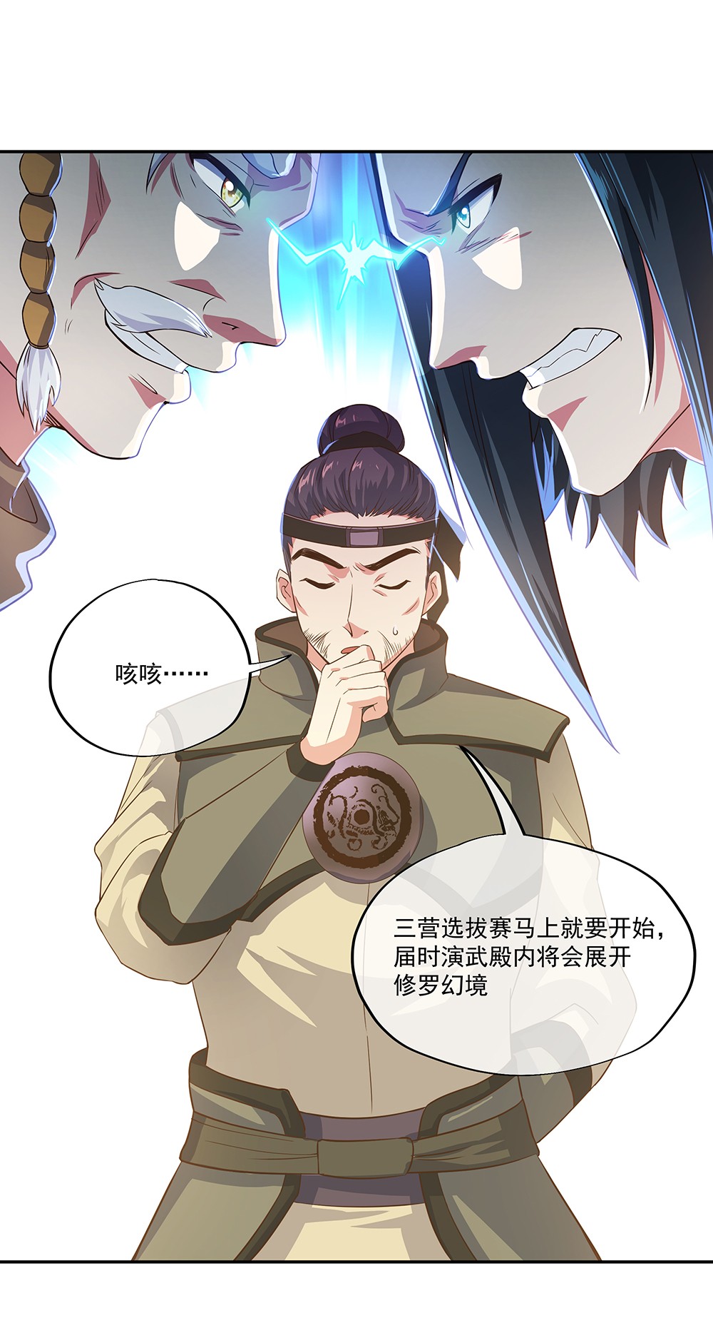 绝世战魂第319话 三营选拔