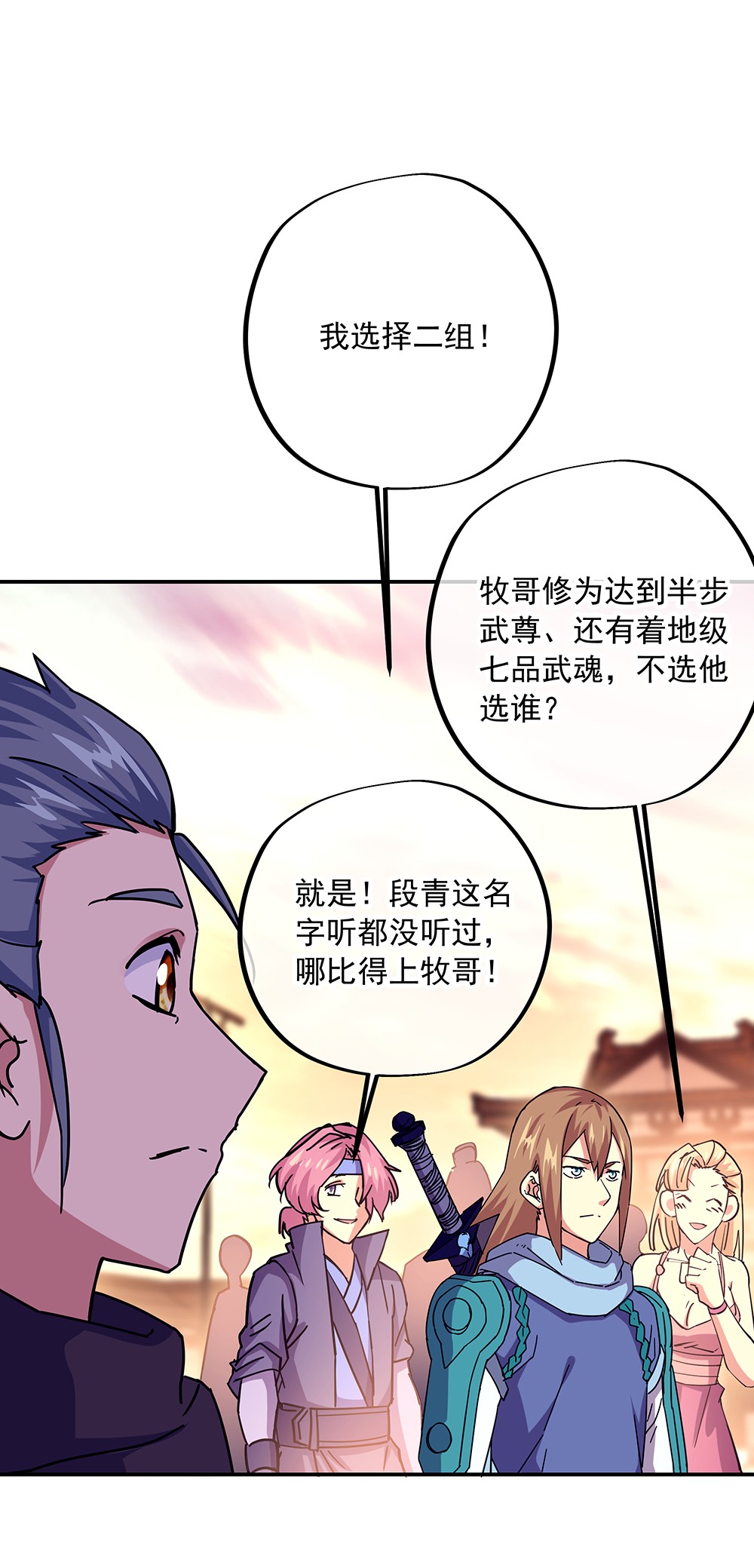 绝世战魂第321话 上门验身