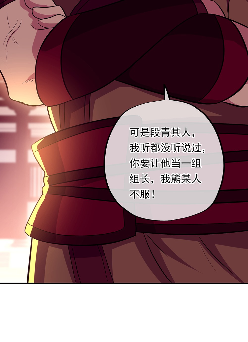 绝世战魂第321话 上门验身