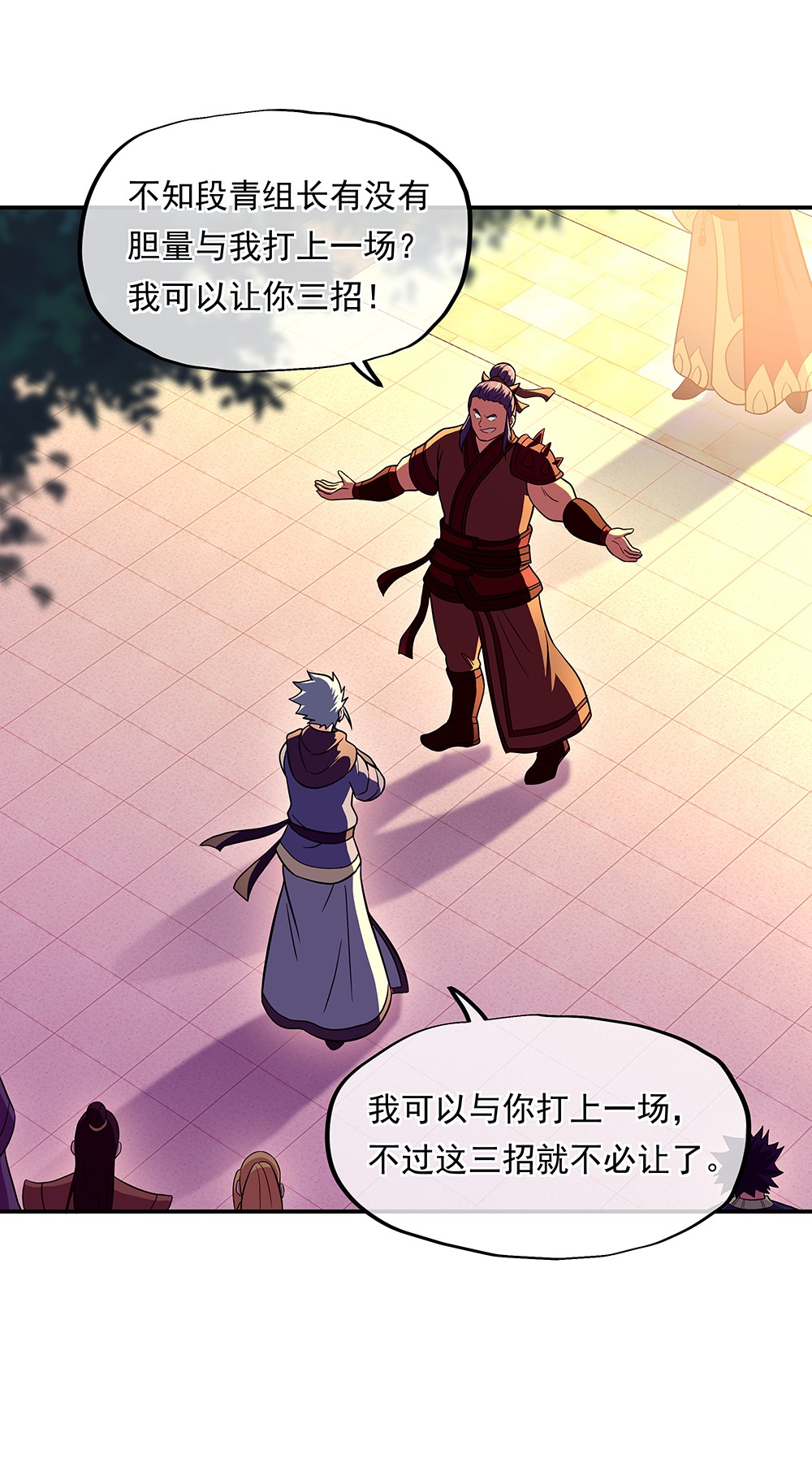 绝世战魂第321话 上门验身
