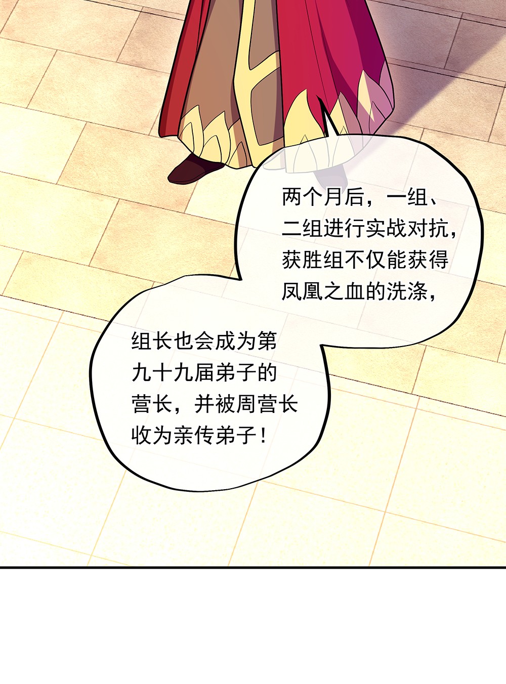 绝世战魂第321话 上门验身
