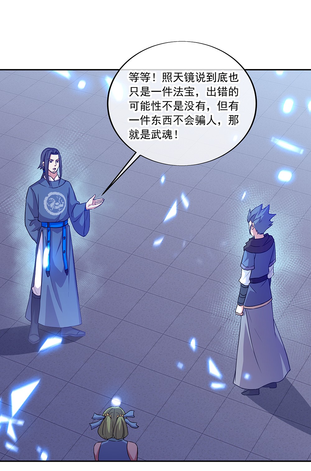 绝世战魂第321话 上门验身