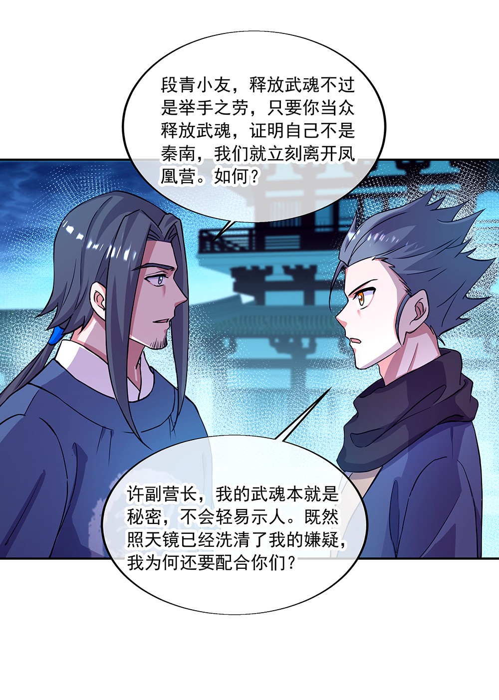 绝世战魂第321话 上门验身