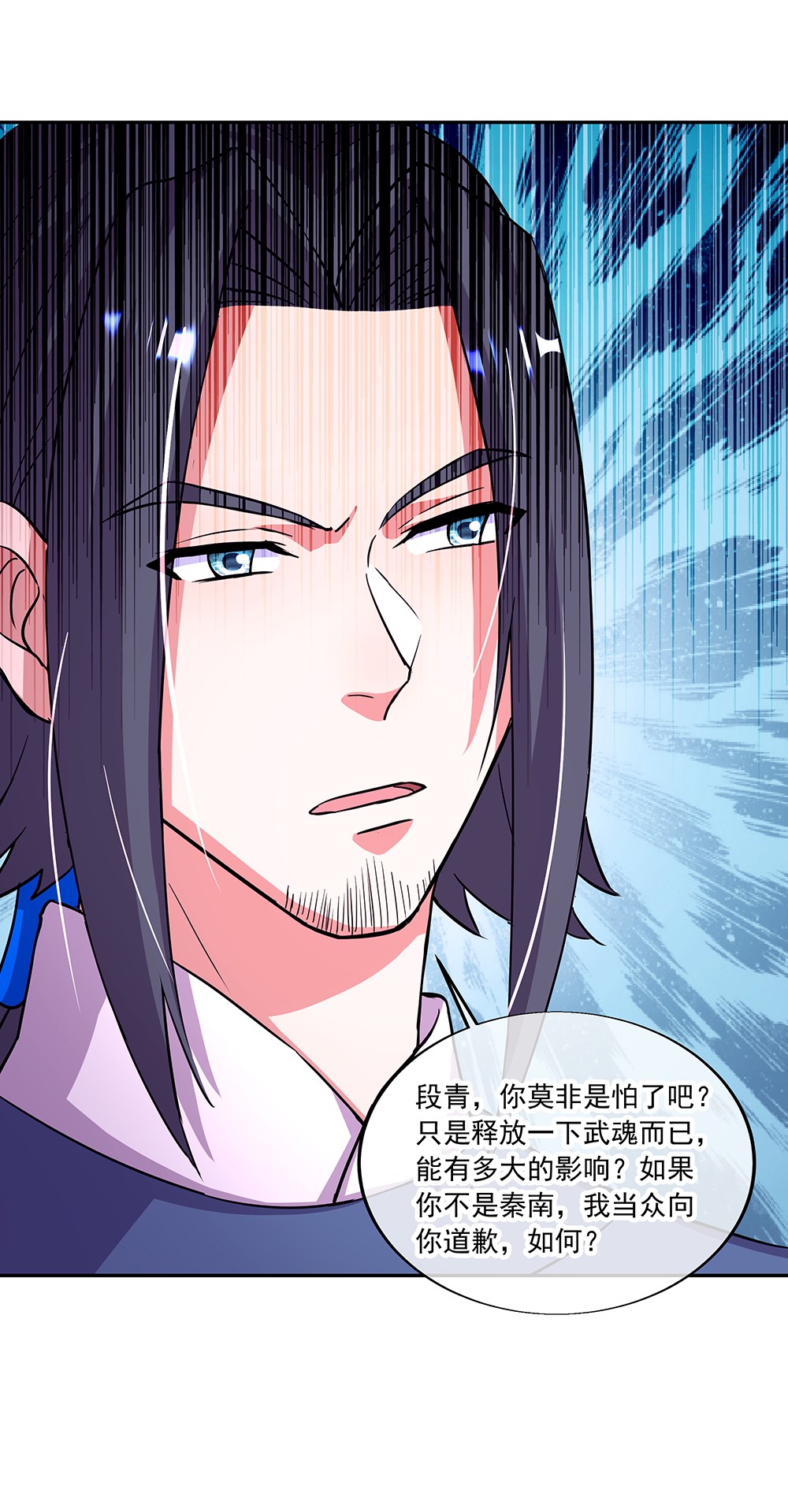 绝世战魂第321话 上门验身