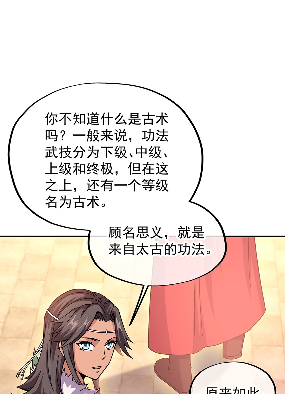 绝世战魂第322话 营长相谈