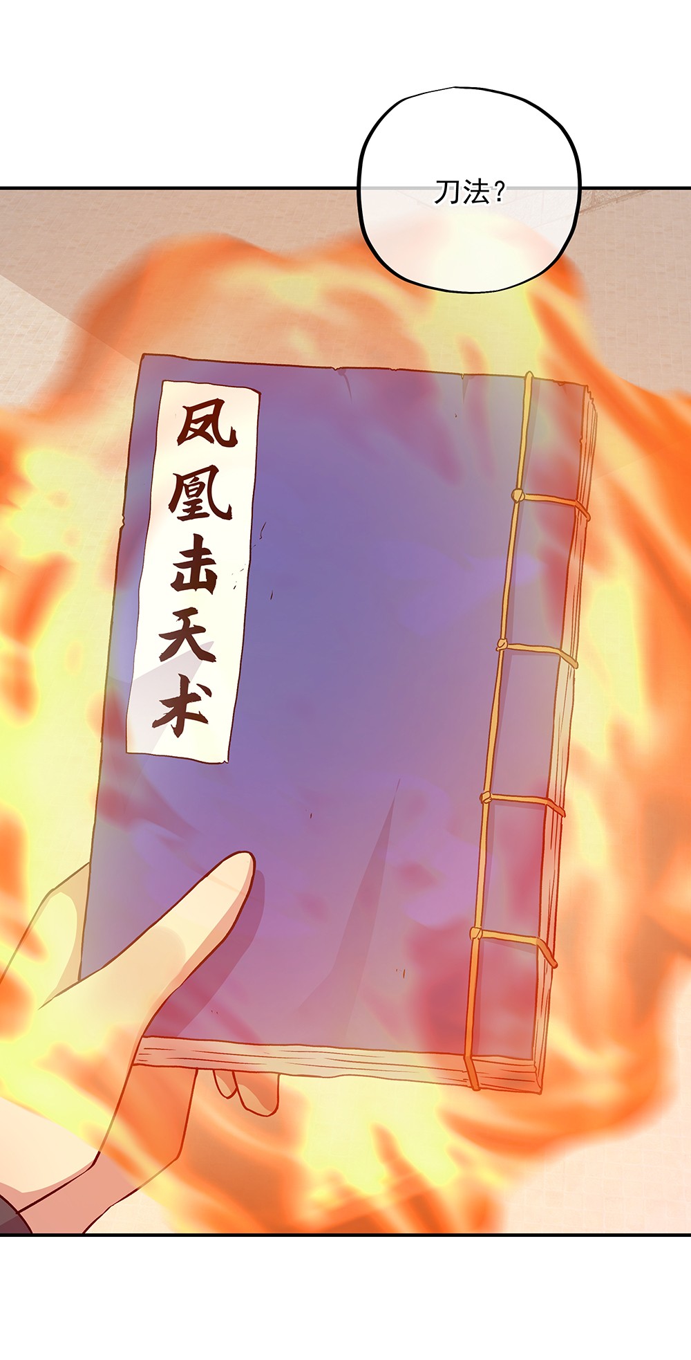 绝世战魂第322话 营长相谈