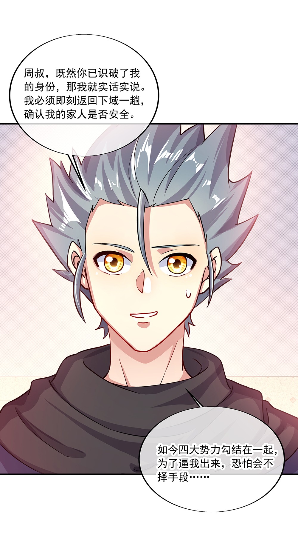 绝世战魂第322话 营长相谈